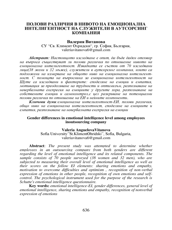 Полови различия в нивото на емоционална интелигентност на служители в аутсорсинг компания