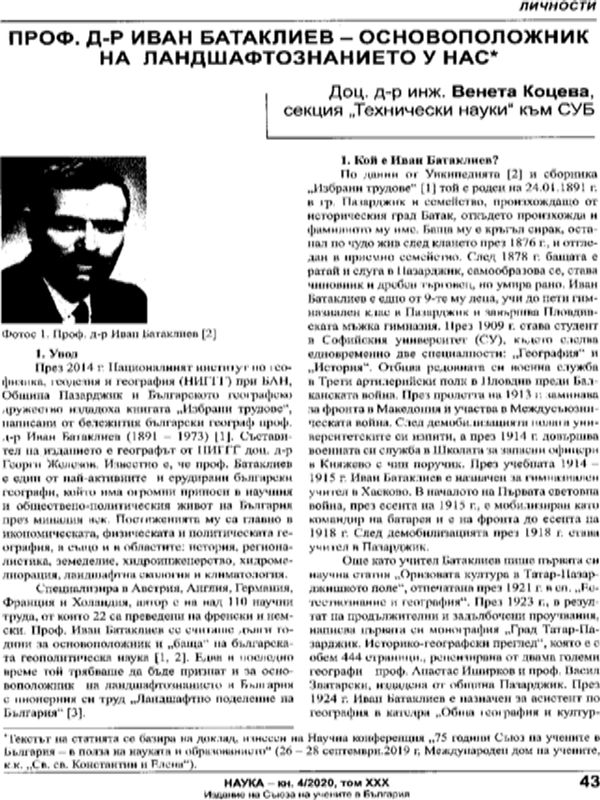 Проф. Д-р Иван Батаклиев - основоположник на ландшафтознанието у нас