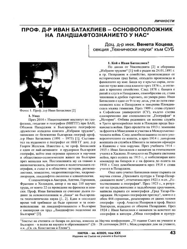 Проф. Д-р Иван Батаклиев - основоположник на ландшафтознанието у нас