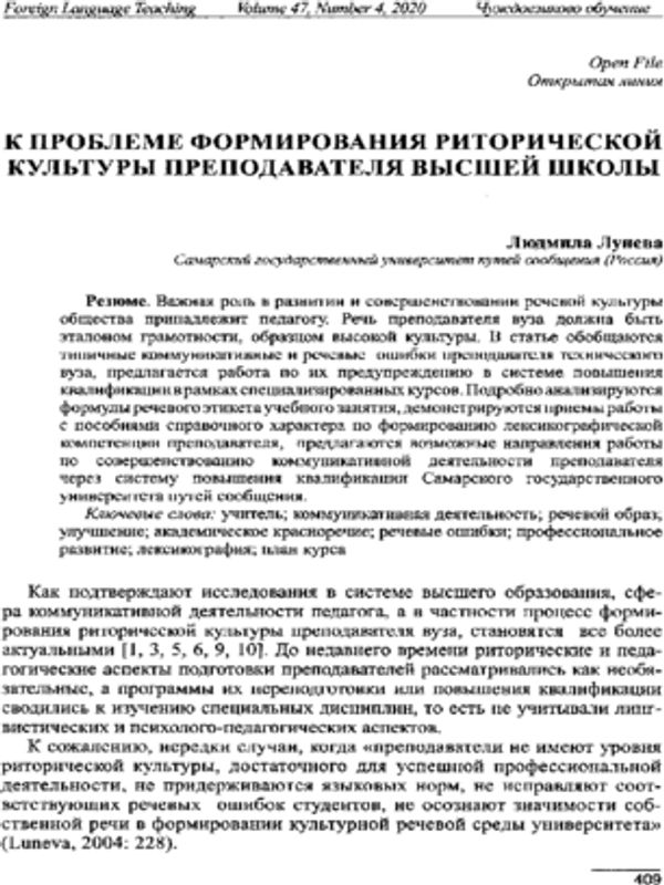 К проблеме формирования риторической культуры преподавателя высшей школы