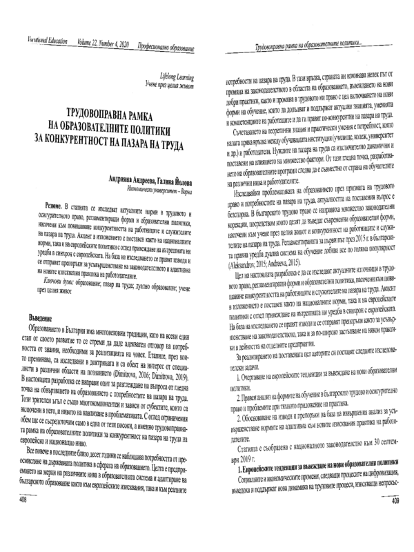 Трудовоправна рамка на образователните политики за конкурентност на пазара на труда