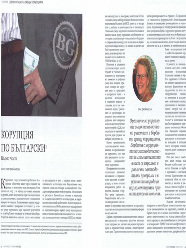 Корупция по български = Corruption the Bulgarian way