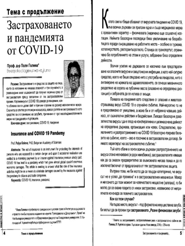 Застраховането и пандемията от COVID - 19