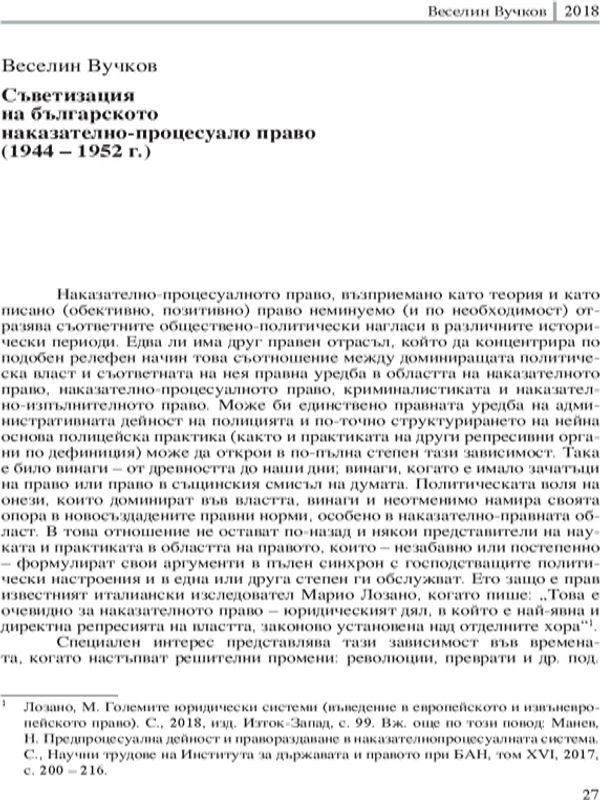 Съветизация на българското наказателно-процесуално право (1944-1952 г.)