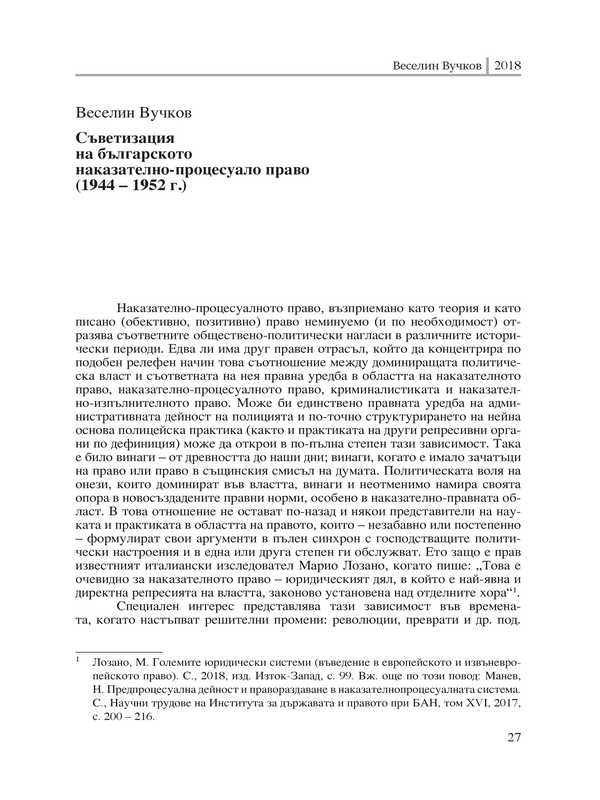 Съветизация на българското наказателно-процесуално право (1944-1952 г.)