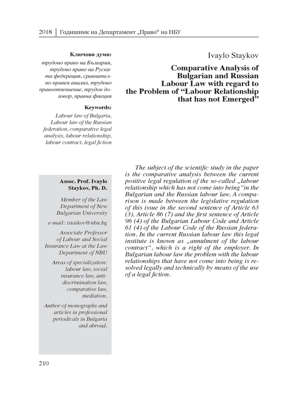 Сравнителноправен анализ между българското и руското трудово право относно проблема за 