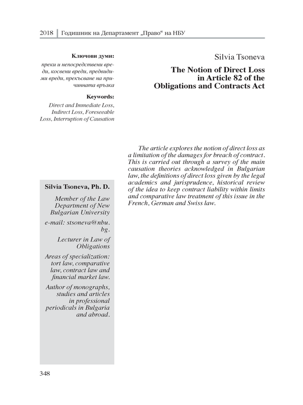 За преките вреди по смисъла на член 82 от Закона за задълженията и договорите