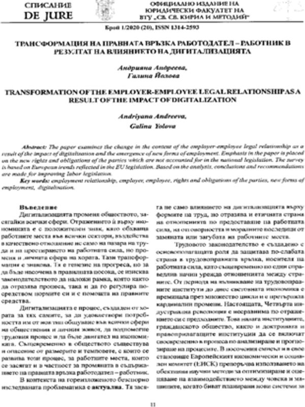 Трансформация на правната връзка работодател-работник в резултат на влиянието на дигитализацията