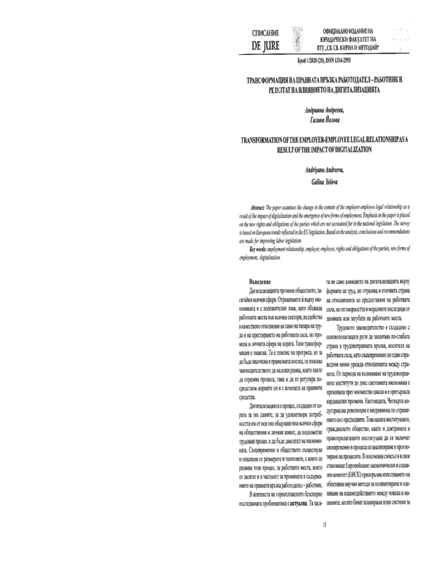 Трансформация на правната връзка работодател-работник в резултат на влиянието на дигитализацията