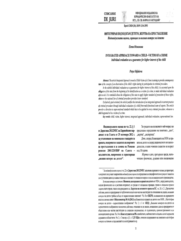 Интегриран подход към детето, жертва на престъпление