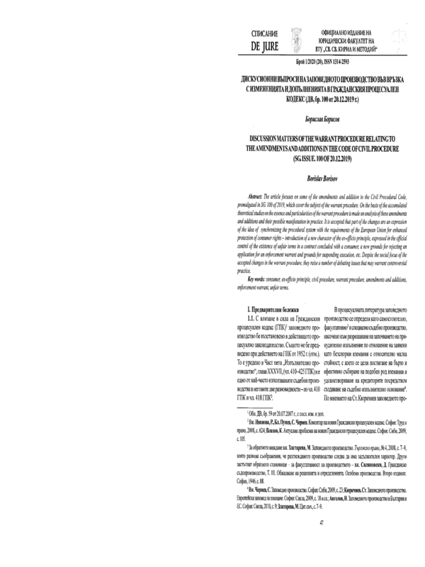 Дискусионни въпроси на заповедното производство във връзка с измененията и допълненията в гражданския процесуален кодекс (ДВ, бр. 100 от 20.12. 2019 г.)