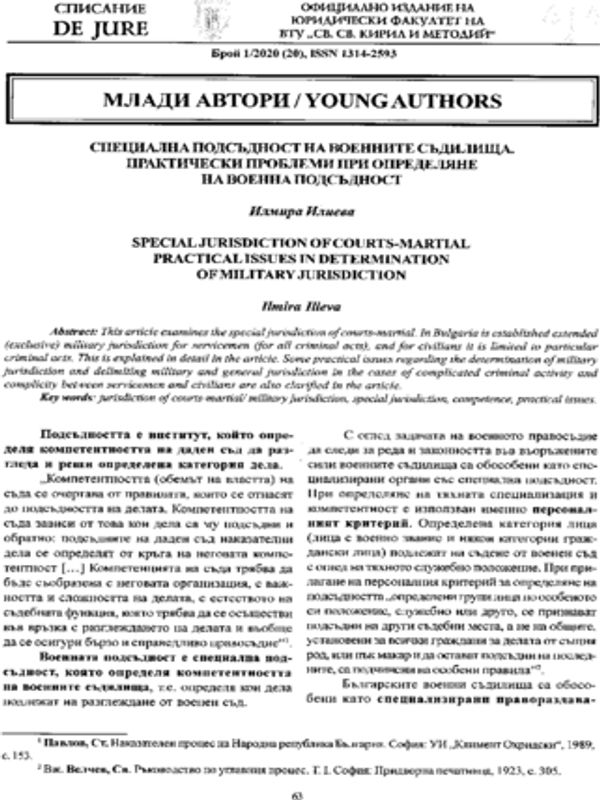 Специална подсъдност на военните съдилища. Практически проблеми при определяне на военна подсъдност