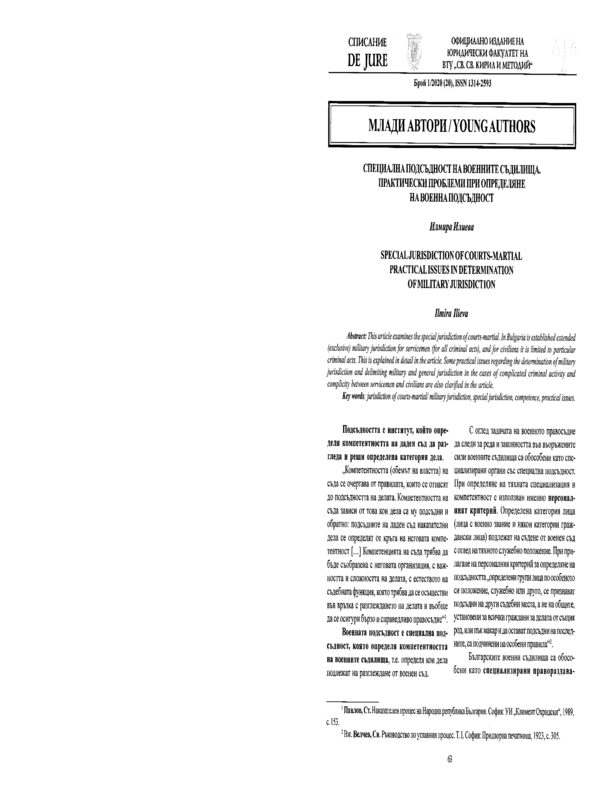 Специална подсъдност на военните съдилища. Практически проблеми при определяне на военна подсъдност