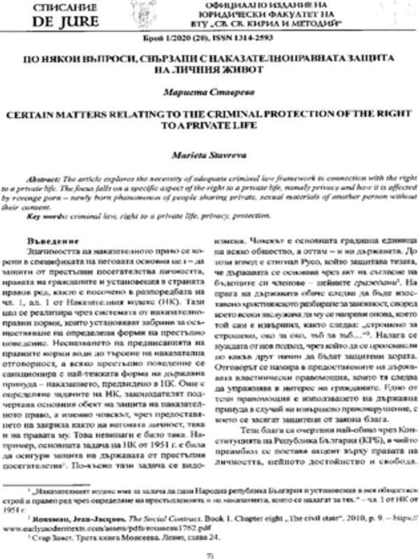По някои въпроси, свързани с наказателноправната защита на личния живот