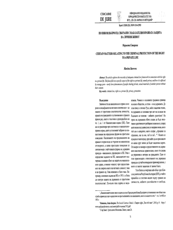 По някои въпроси, свързани с наказателноправната защита на личния живот