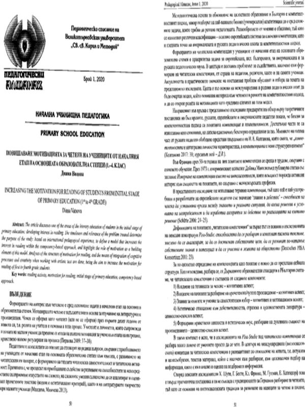 Повишаване мотивацията за четене на учениците от началния етап от основната образователна степен (1-4 клас)