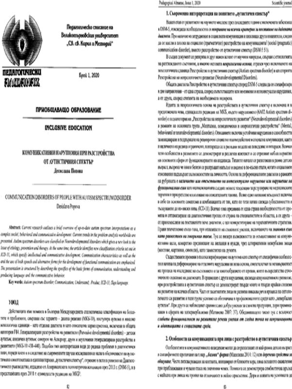 Комуникативни нарушения при разстройства от аутистичния спектър