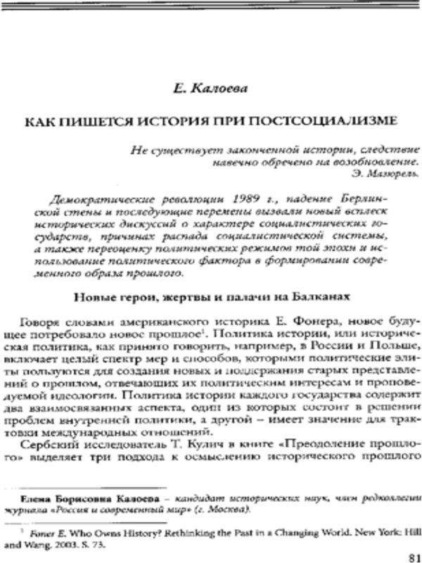 Как пишется история при постсоциализме