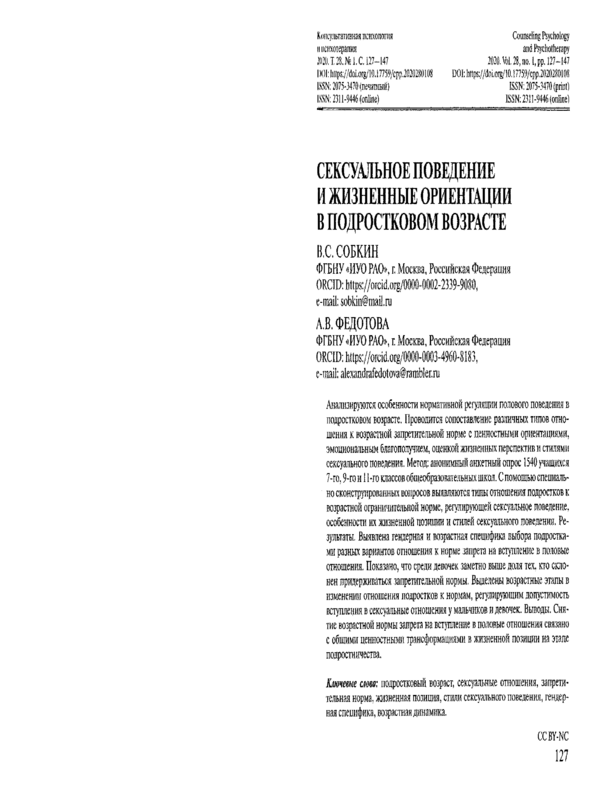 Сексуальное поведение и жизненные ориентации в подросковом возрасте