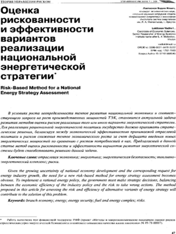 Оценка рискованности и эффективности вариантов реализации национальной стратегии