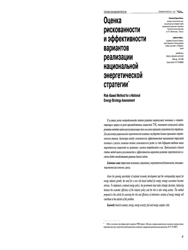 Оценка рискованности и эффективности вариантов реализации национальной стратегии