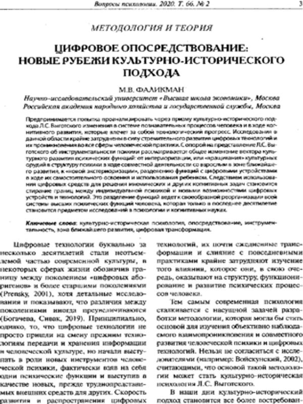 Цифровое опосредствование: Новые рубежи культурно-исторического подхода