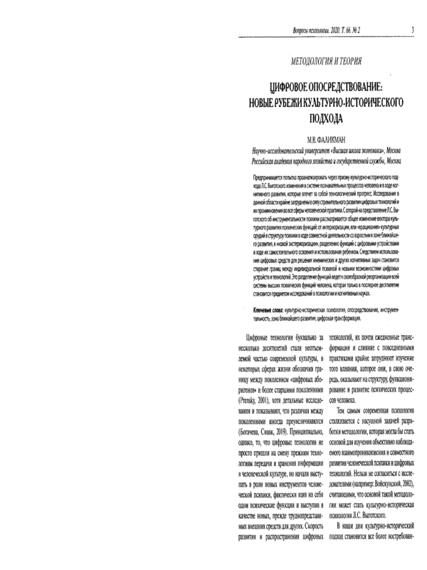 Цифровое опосредствование: Новые рубежи культурно-исторического подхода