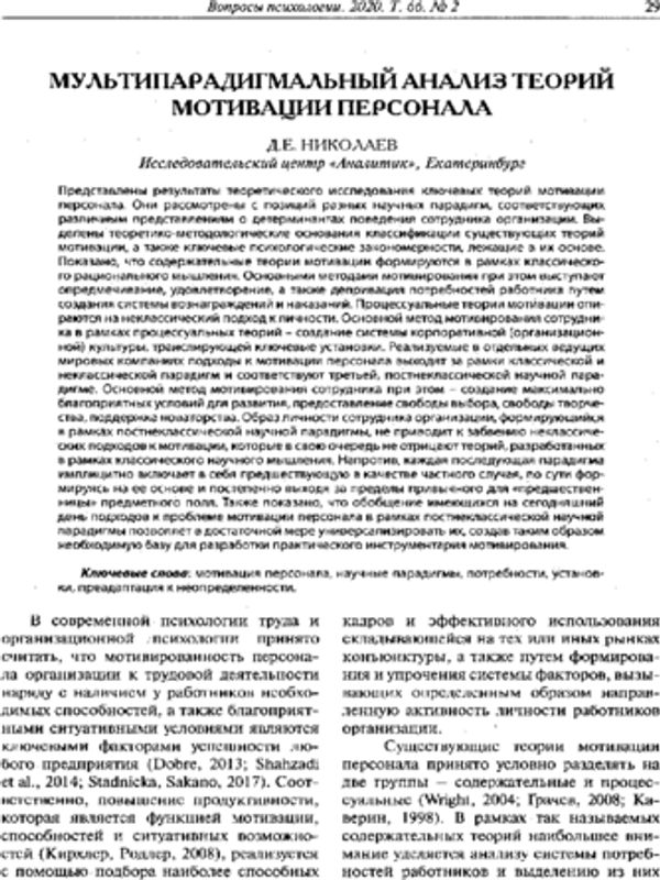 Мультипарадигмальный анализ теорий мотивации персонала