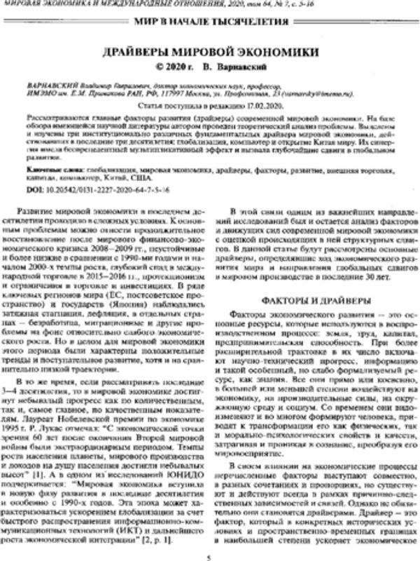 Драйверы мировой экономики