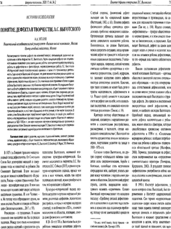 Понятие дефекта в творчестве А. С. Выготского