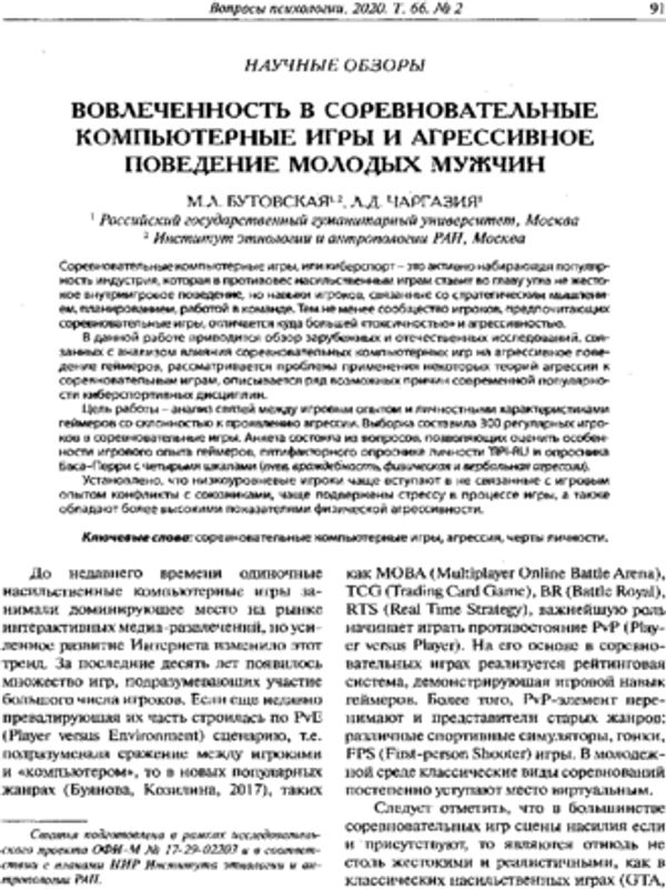 Вовлеченность в соревновательные компьютерные игры и агрессивное поведение молодых мужчин