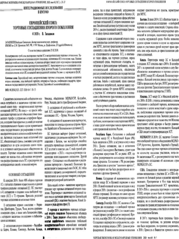 Европейский союз: торговые соглашения второго поколения