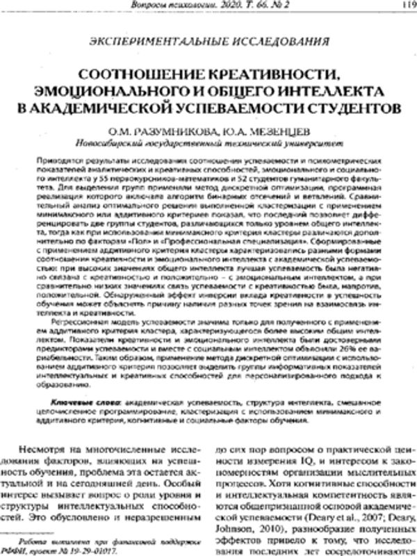 Соотношение креативности, эмоционального и общего интелекта в академической успеваемости студентов