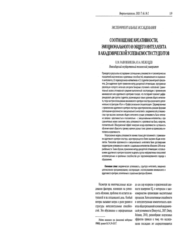 Соотношение креативности, эмоционального и общего интелекта в академической успеваемости студентов