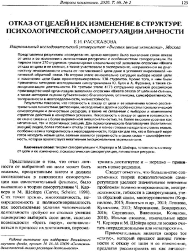 Отказ от целей и их изменение в структуре психологической саморегуляции личности