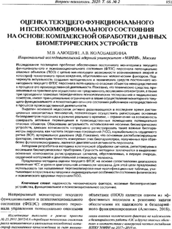 Оценка текущего функционального состояния на основе комплексной обработки данных биометрических устройств
