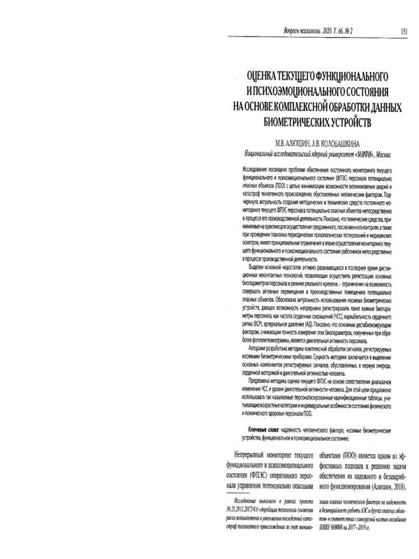 Оценка текущего функционального состояния на основе комплексной обработки данных биометрических устройств