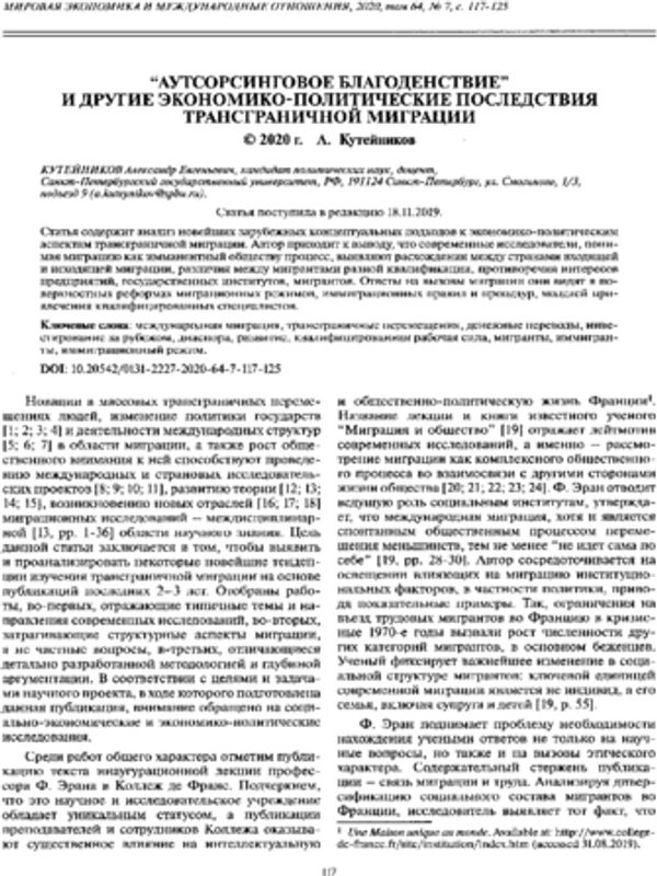 "Аутсорсинговое благоденствие" и другие экономико-политические последствия трансграничной миграции