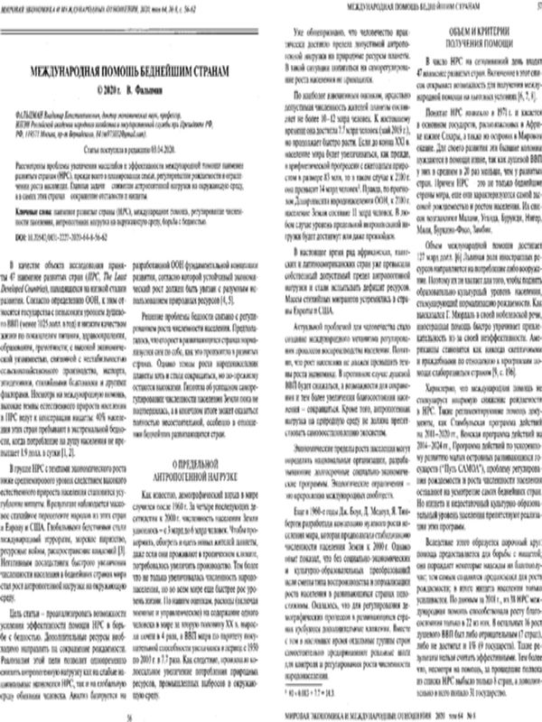 Международная помощь беднейшим странам
