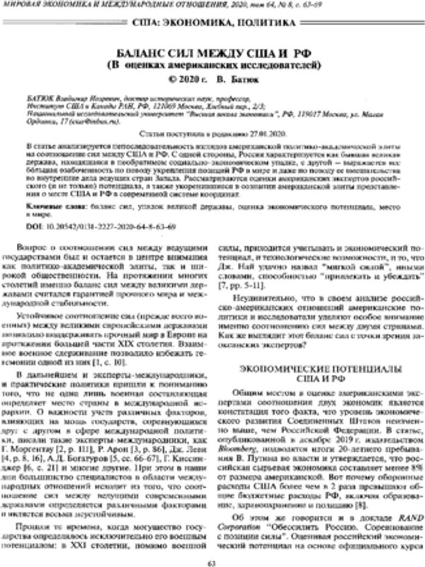 Баланс сил между США и РФ ( В оценках американских исследователей)