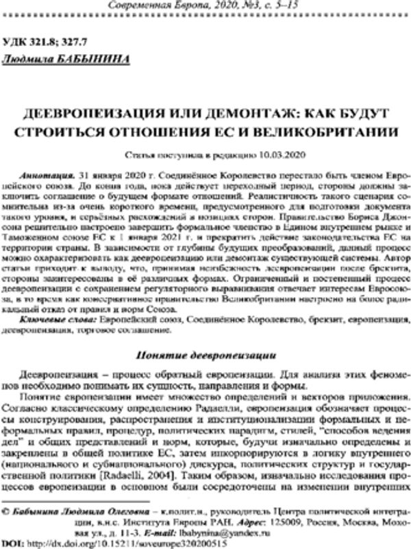 Деевропеизация или демонтаж: как будут строиться отношения ЕС и Великобритания