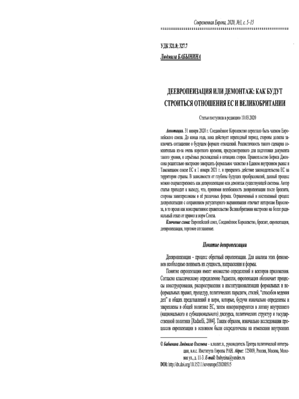 Деевропеизация или демонтаж: как будут строиться отношения ЕС и Великобритания