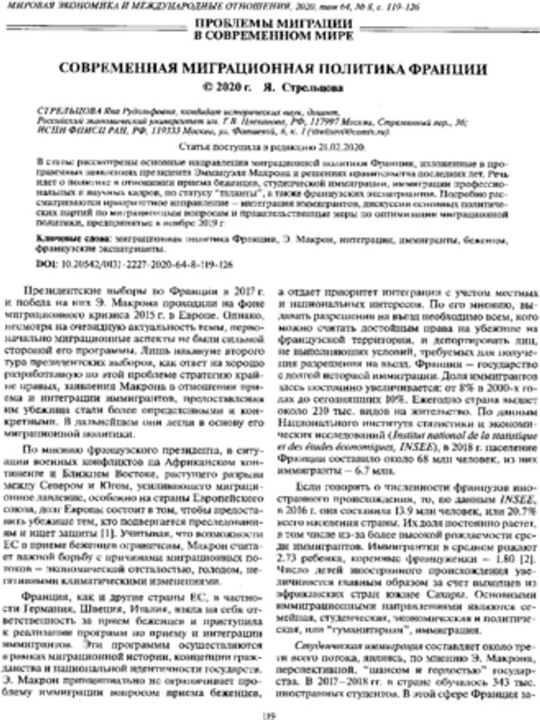 Современная миграционная политика Франции