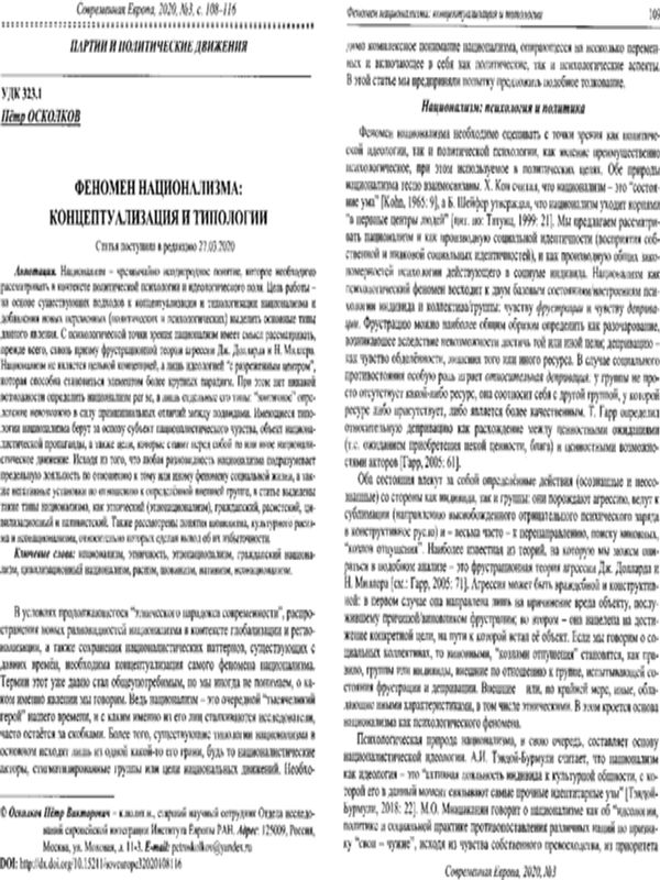 Феномен национализма: концептуализация и типологии