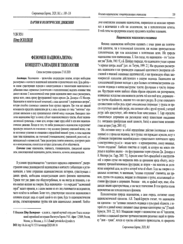 Феномен национализма: концептуализация и типологии