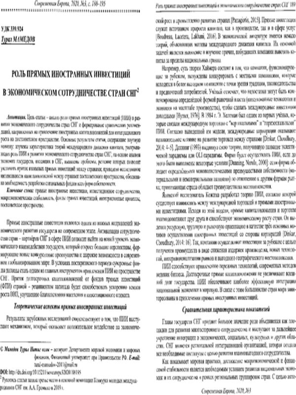 Роль прямых иностранных инвестиций в экономическом сотрудничестве стран СНГ