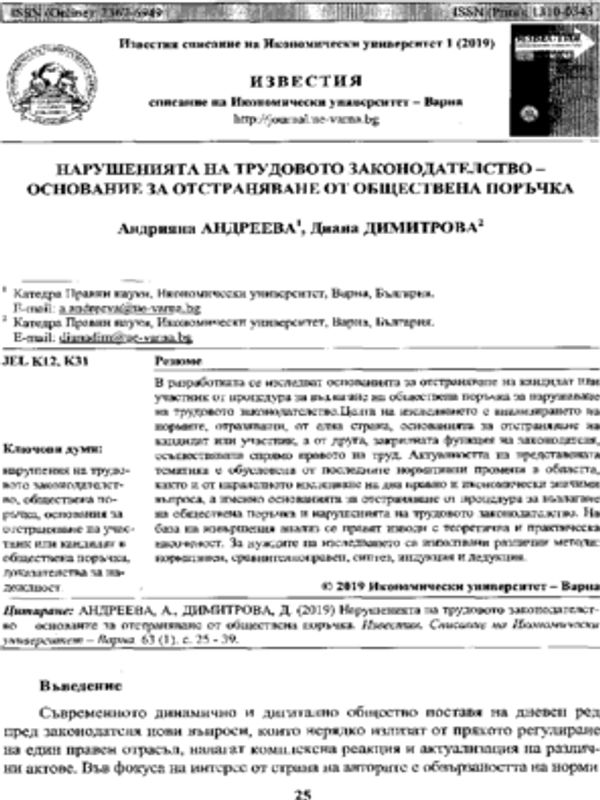 Нарушенията на трудовото законодателство - основание за отстраняване от обществена поръчка