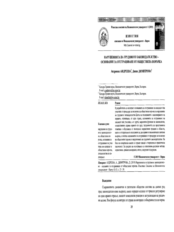 Нарушенията на трудовото законодателство - основание за отстраняване от обществена поръчка