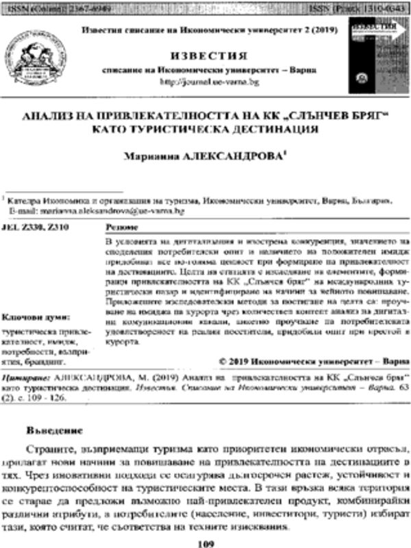 Анализ на привлекателността на КК "Слънчев бряг" като туристическа дестинация