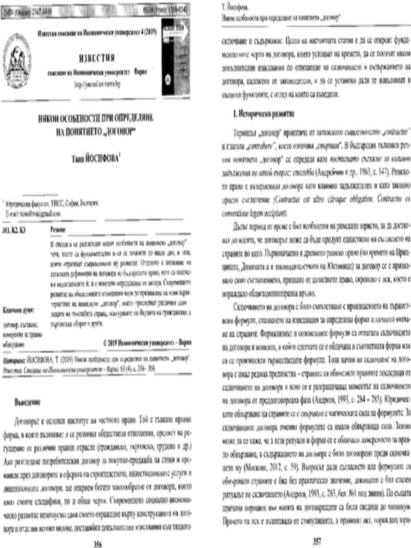 Някои особености при определяне на понятието "договор"
